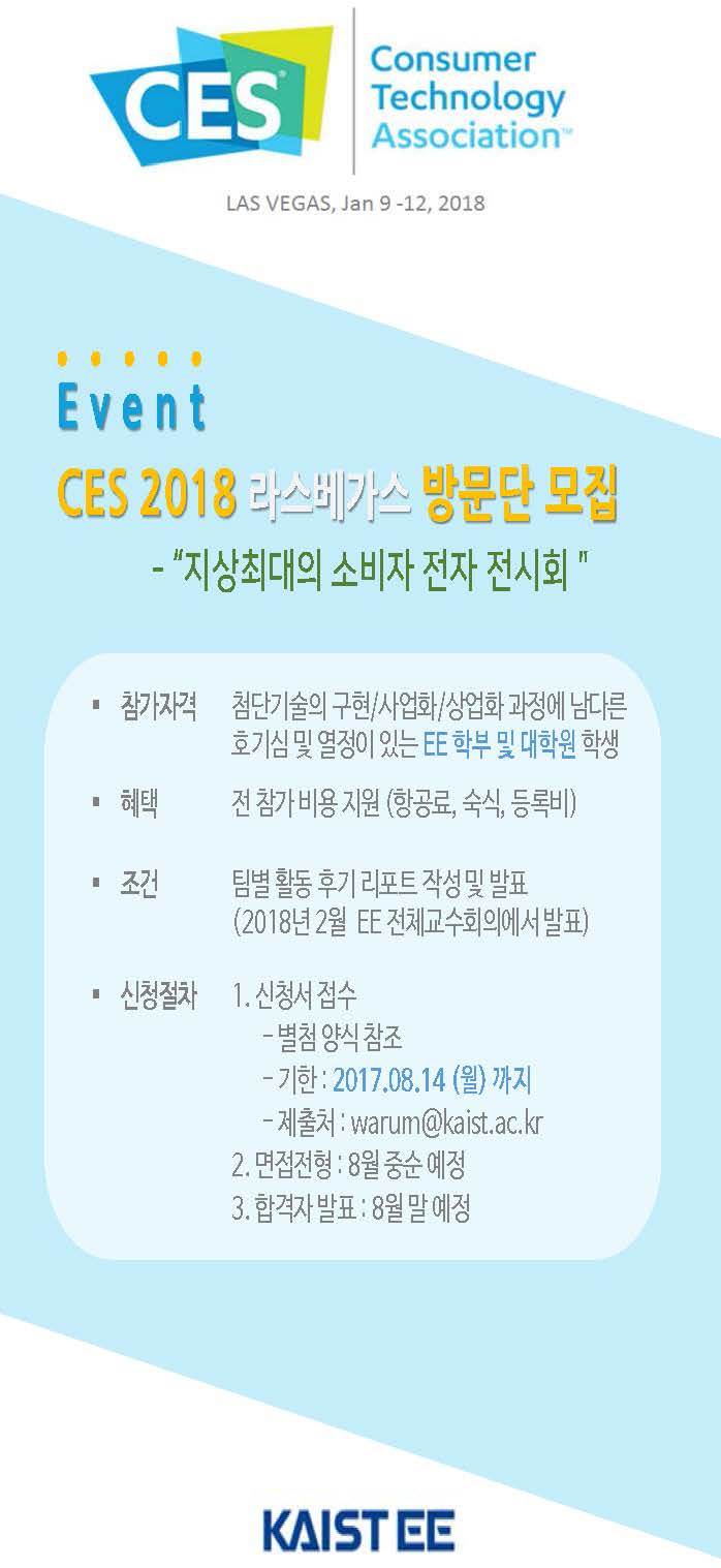 CES 2018 참가신청안내(최종확정)